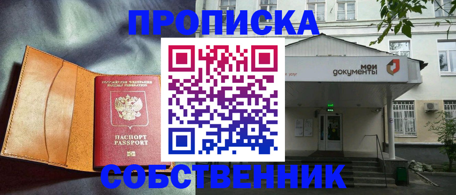 прописка в квартире в Воронежской области