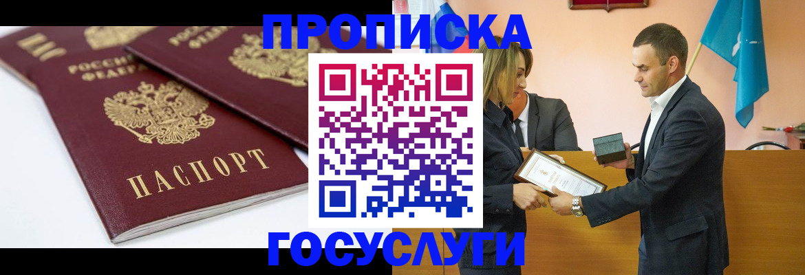 прописка ребенка в Воронежской области
