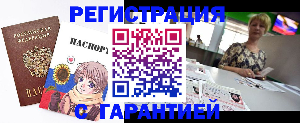 купить прописку в Воронежской области