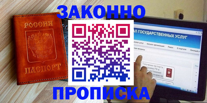 прописка гарантия в Воронежской области