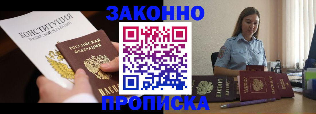 прописка от собственника в Воронежской области
