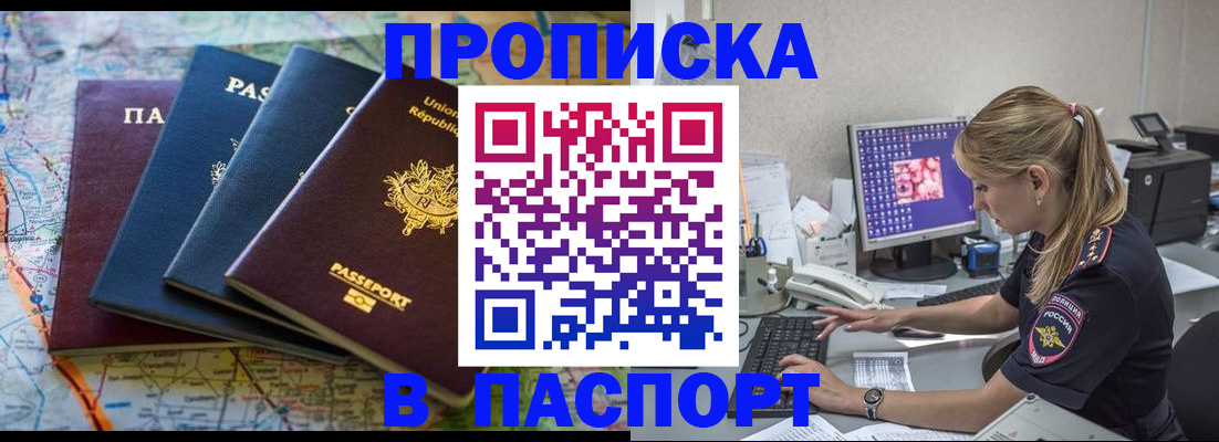 прописка в квартире в Воронежской области